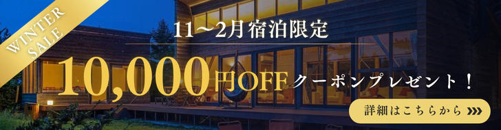 10,000円OFFクーポンキャンペーン