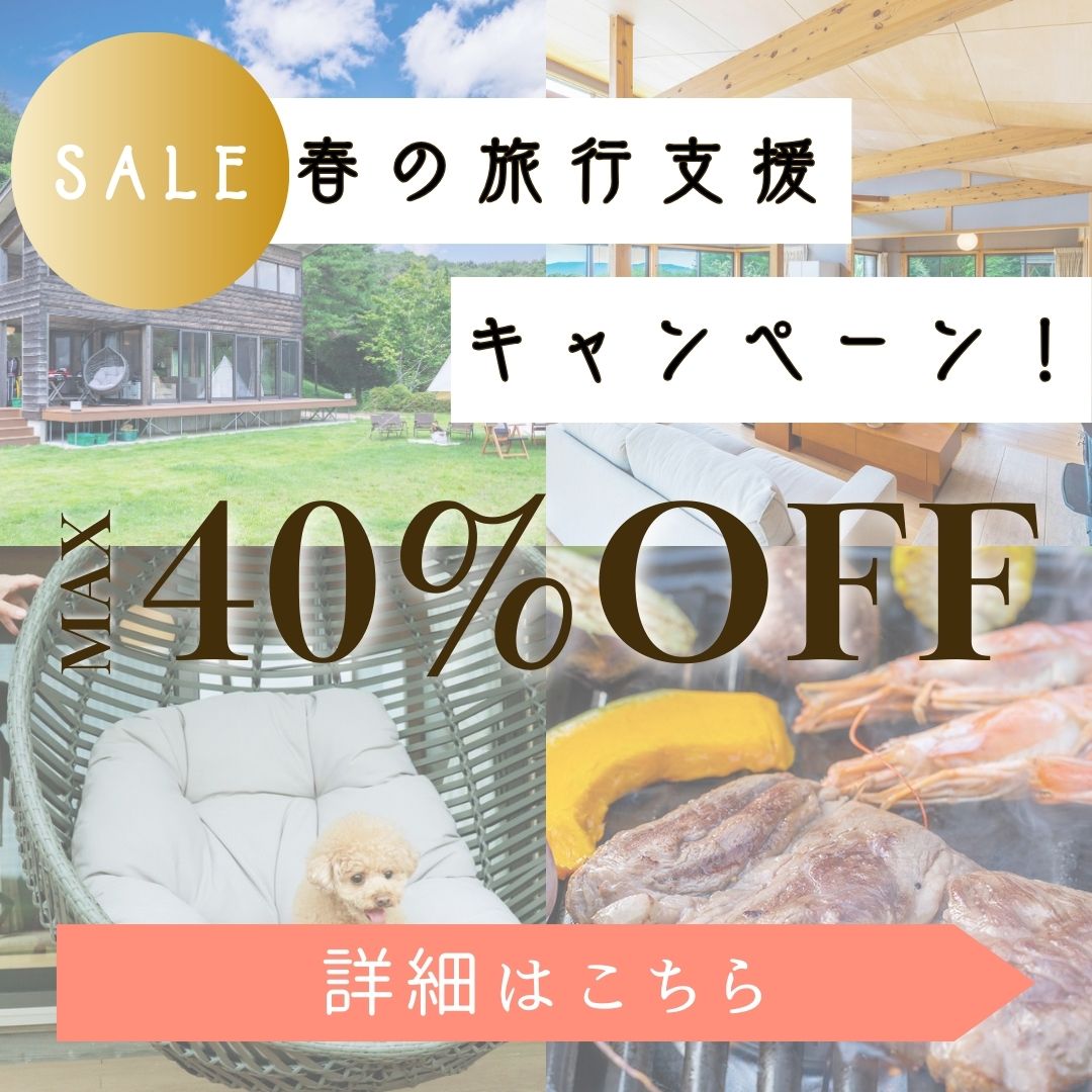 春の旅行支援バナー
